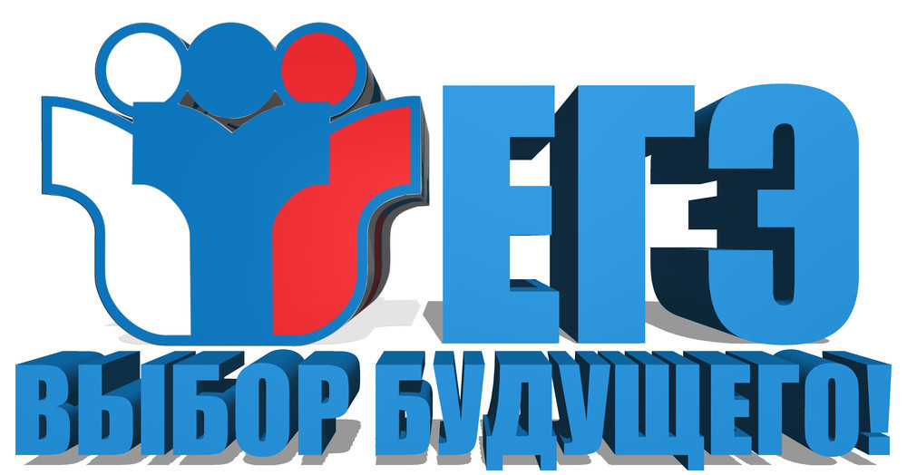 егэ выбор