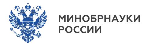 мин НАУКИ И ВЫСШ