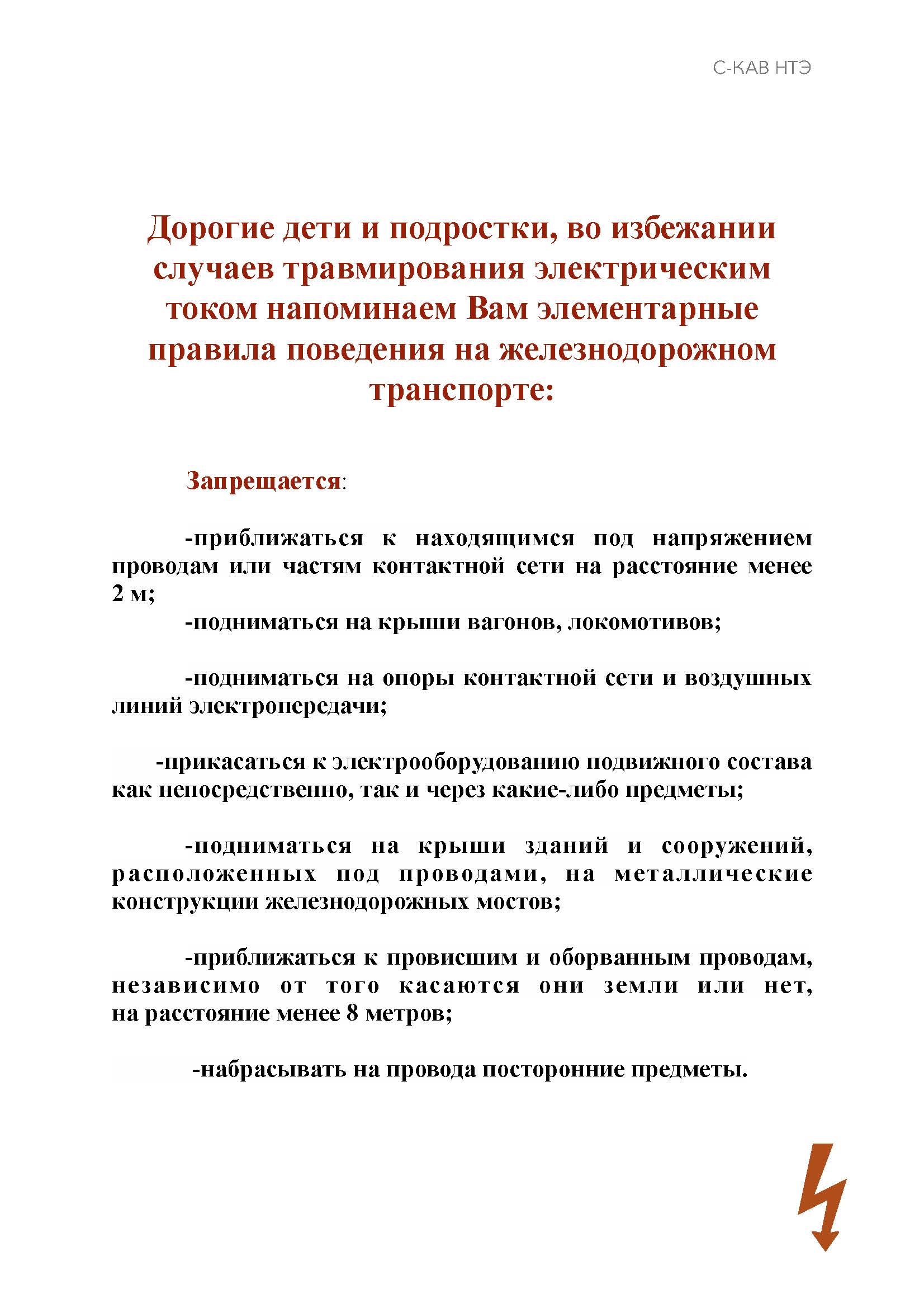 Брошюра в школы Страница 2