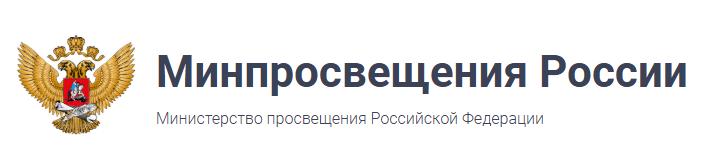 мин просвещ