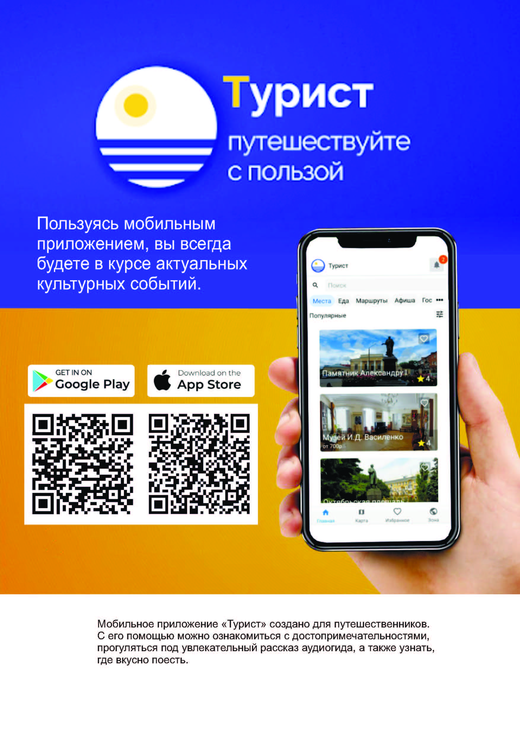 туризм с пользой