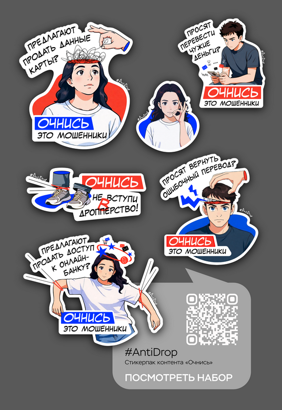 Стикерпак AntiDrop
